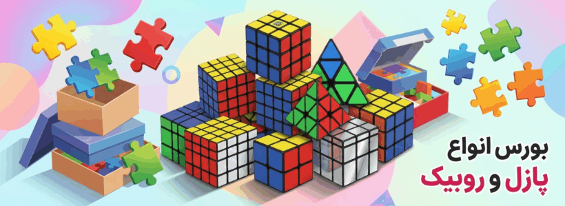 انواع پازل